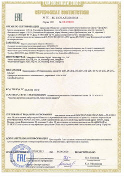 12.03.2015 Тихвин - ЗАО СиБиСи(Япония) г.Москва. Видеокамеры для систем охранного видеонаблюдения т.м.GANZ. ТР ТС 020/2011