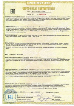07.09.2015 Тихвин - ЗАО Хиквижн. Видеокамеры и IP Видеокамеры. ТР ТС 020/2011